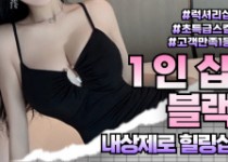 대구 서구 스웨디시 마사지 [ 1인샵 블랙 ]