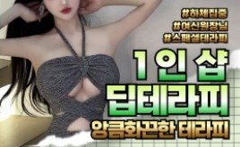 대구 감삼역 스웨디시 마사지 [ 딥테라피 ]