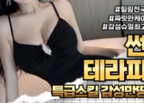 대구 반야월 스웨디시 마사지 [ 썬테라피 ]